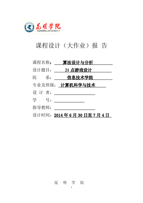 21点游戏设计