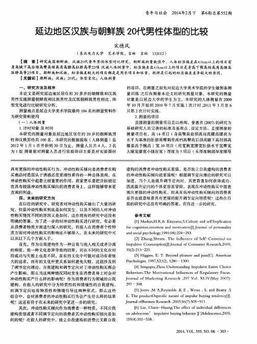 延边地区汉族与朝鲜族20代男性体型的比较