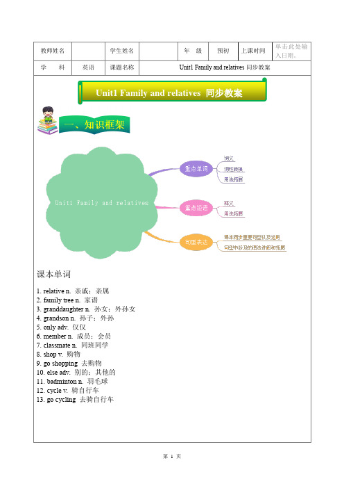 牛津上海版六年级上册英语Unit1 Family and relatives 讲义