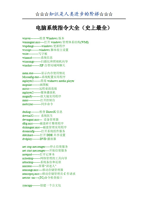 电脑系统指令大全(史上最全)