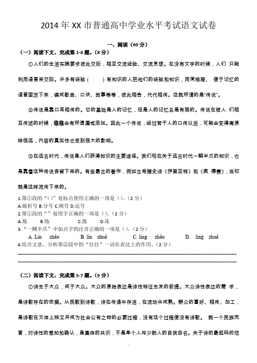 2014年上海市普通高中学业水平考试语文试卷