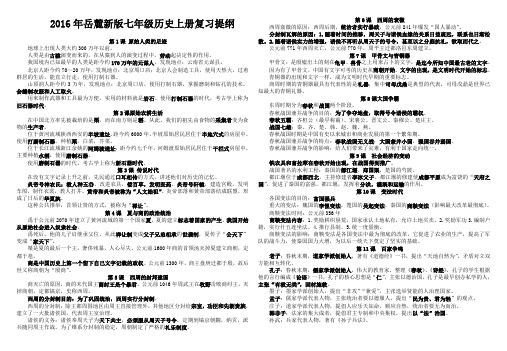 2016年岳麓新版七年级历史上册复习提纲
