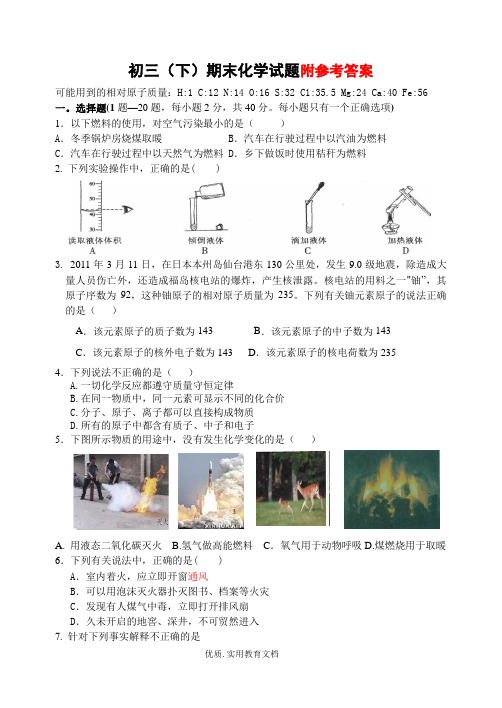 初三(下)期末化学试题及答案