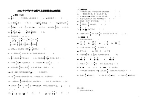 2020-2021学年西师大版六年级数学第一学期第三单元《分数除法》单元同步试题