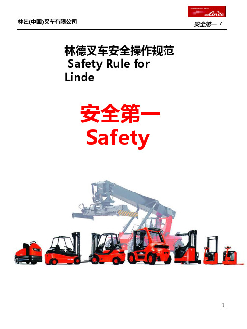 林德叉车安全操作规范