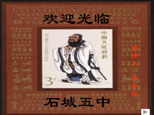 名著导读论语ppt4 人教课标版