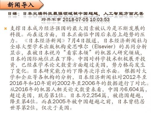 部编版九年级道德与法治上册 2.2创新永无止境(共20张PPT)