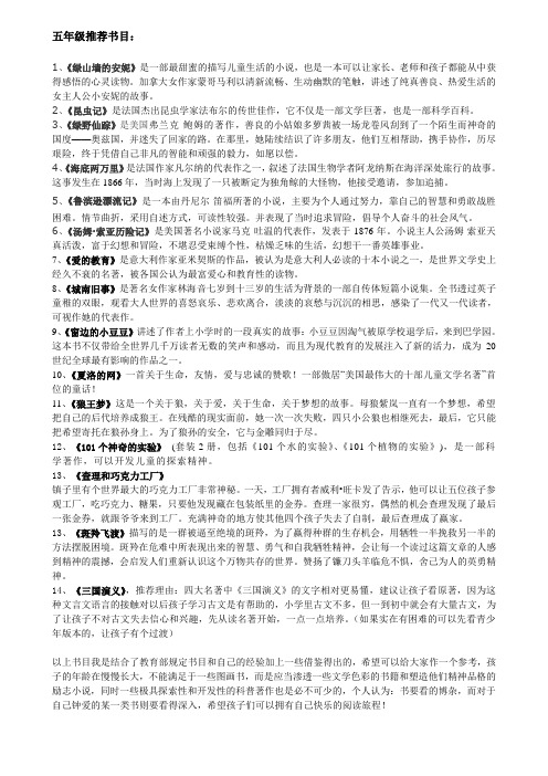 五年级推荐书目