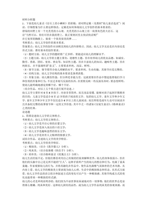 幼儿文学2013年秋平时作业