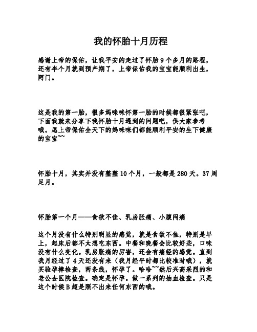 我的怀胎十月历程