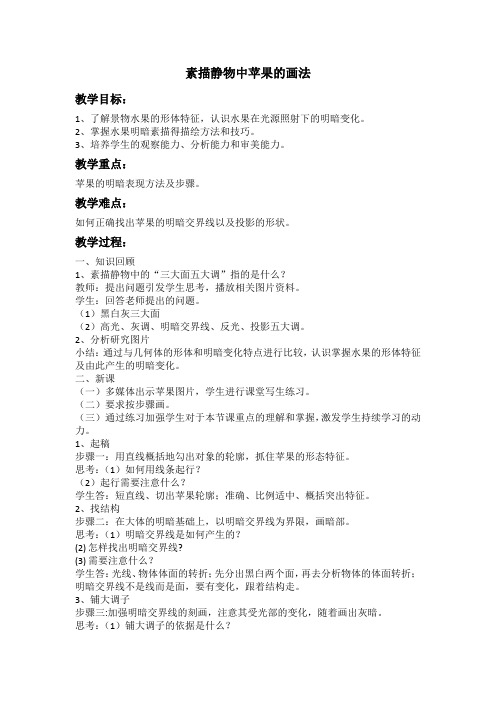 素描静物教案