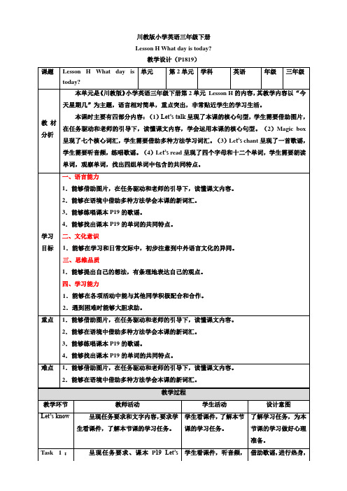 LessonHWhatdayistoday？(教案)川教版英语三年级下册