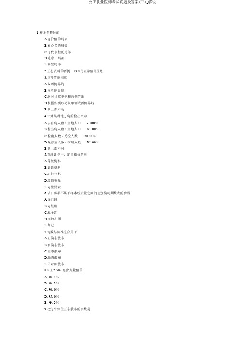 公卫执业医师考试真题及答案(三)_讲解