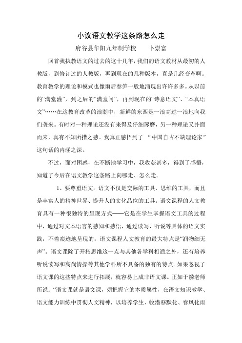 小议在语文教学这条路上怎么走