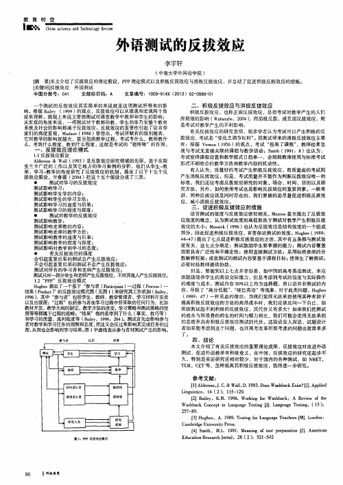 外语测试的反拔效应