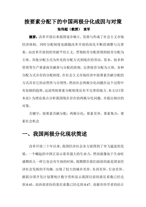 资本论课程论文-袁军