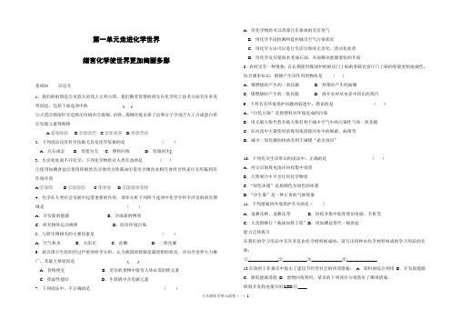 人教版初中化学 绪言 化学使世界变得更加绚丽多彩 同步测试(含答案)