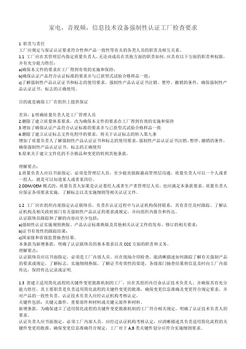 CCC工厂检查新十条要求 理解要点