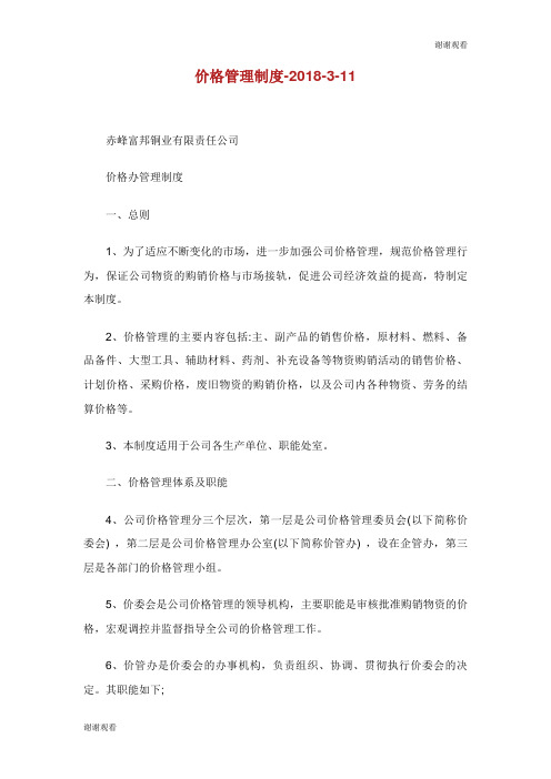 价格管理制度.doc