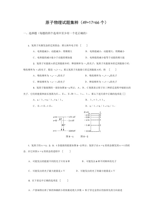 原子物理试题集粹491766个