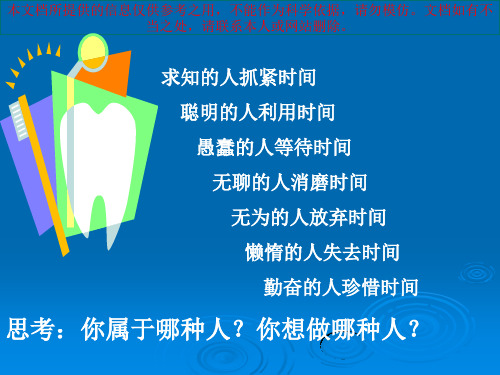 做时间的主人专业知识讲座