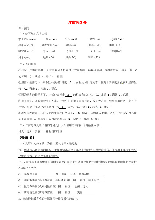高中语文 第四专题 江南的冬景导学案1苏教版必修1