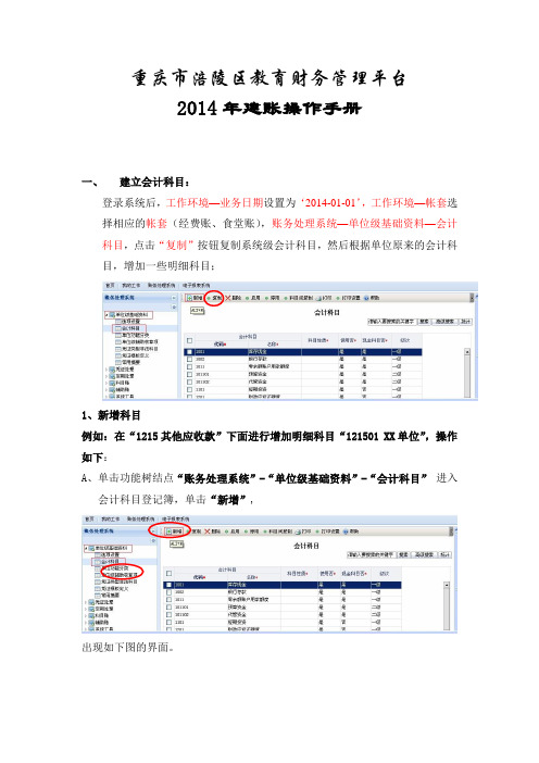 2014年建账操作手册