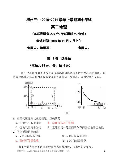 2010年高二地理段考试题