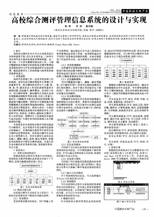 高校综合测评管理信息系统的设计与实现
