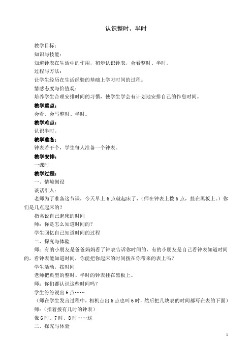 认识钟表第二单元
