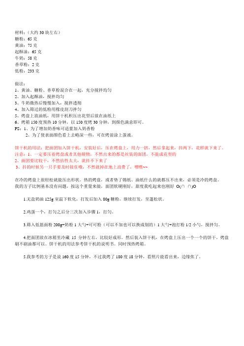 饼干机的用法