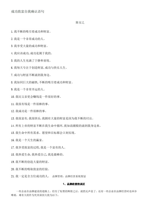 陈安之“致富口诀确认句