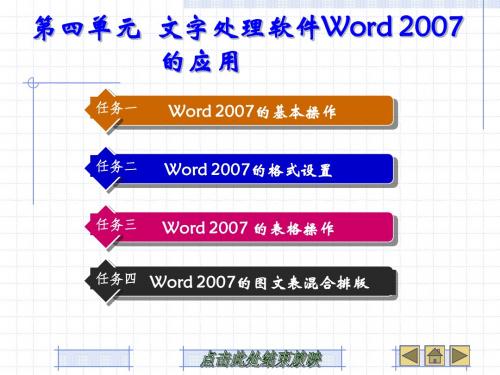 文字处理软件Word 2007的应用