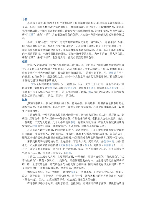 斗茶文化