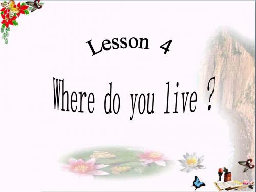 五年级英语下册Lesson4《Wheredoyoulive》 精选教学PPT课件3科普版