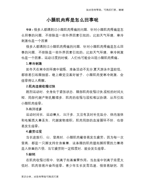 小腿肌肉疼是怎么回事呢