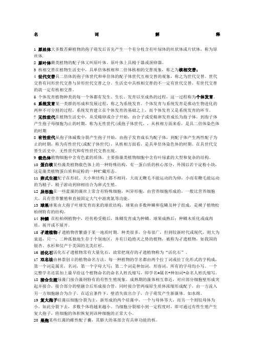 植物学名词解释简答题