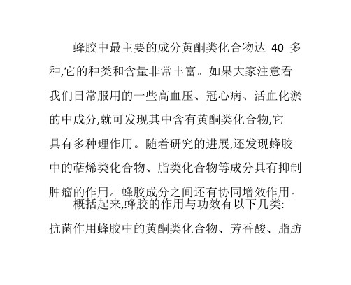 蜂胶的作用与功效,选择蜂胶哪个牌子好