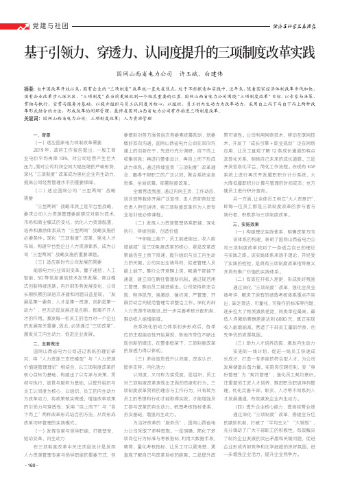 基于引领力、穿透力、认同度提升的三项制度改革实践
