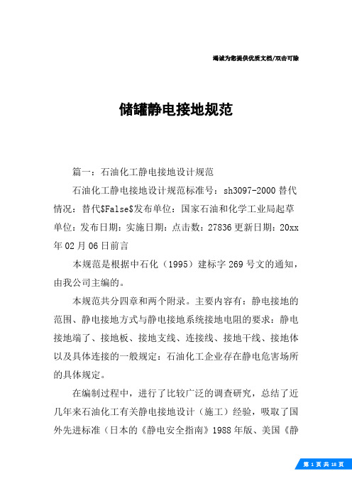 储罐静电接地规范