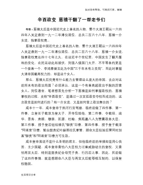 历史趣谈辛酉政变 慈禧干翻了一帮老爷们