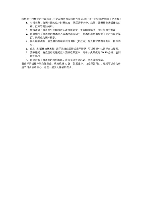 糍粑的制作工艺流程