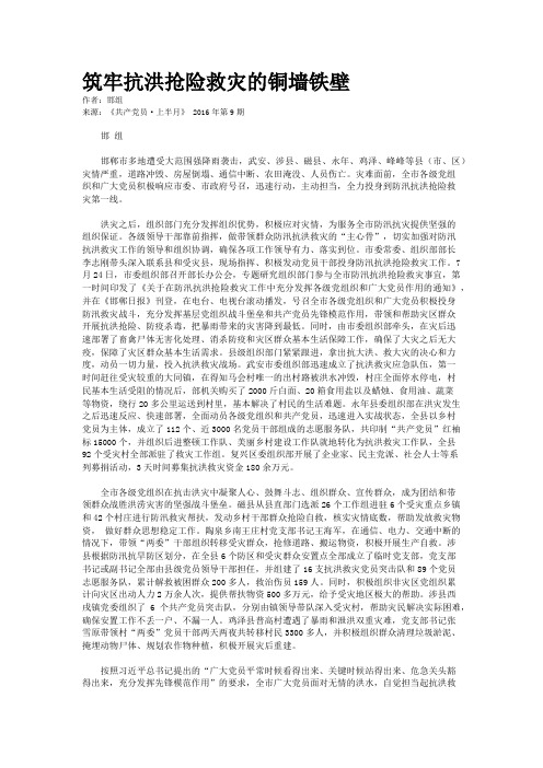筑牢抗洪抢险救灾的铜墙铁壁