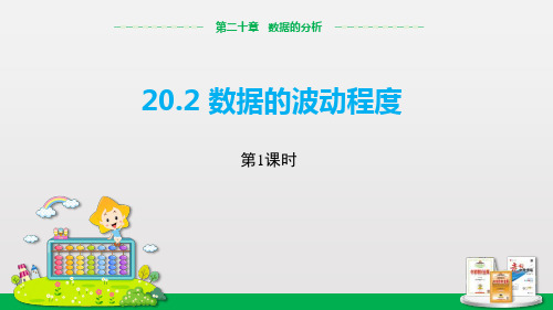 数据的波动程度PPT教学课件