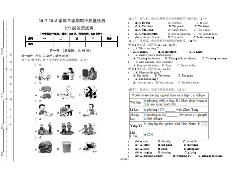 2017-2018学年下学期七年级英语期中试卷