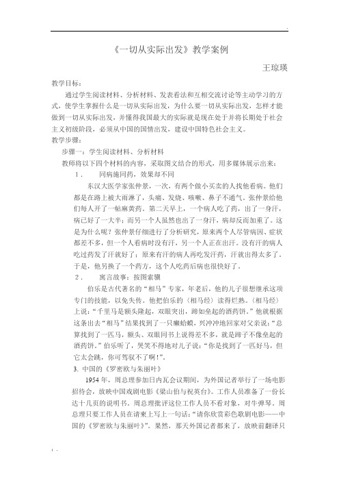 一切从实际出发案例