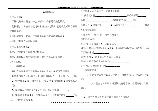 青岛版数学七上5.2《代数式》word学案
