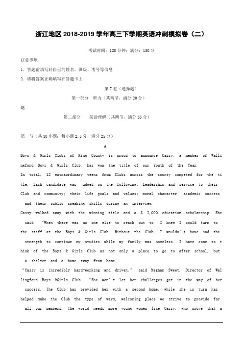 浙江地区2018-2019学年高三下学期英语冲刺模拟卷(二)(含答案)