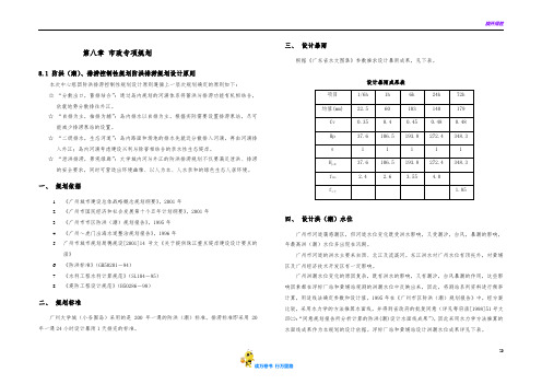 4市政部分 广州大学城中心区城市设计