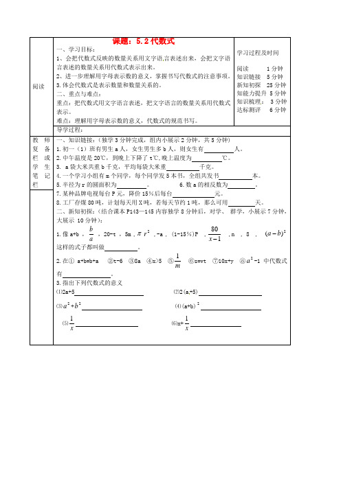 七年级数学上册《5.2 代数式》学案 冀教版